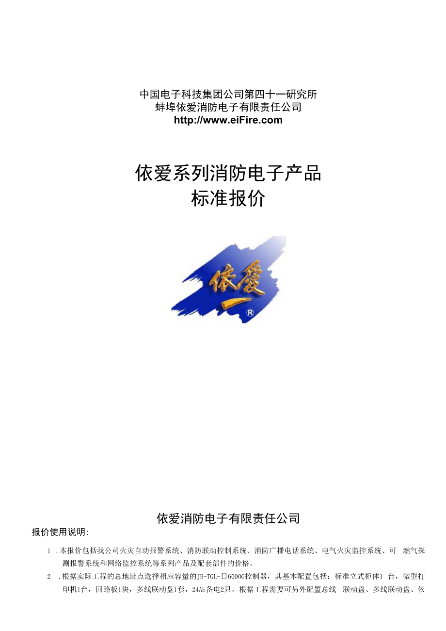 依爱报价乘以0.08.docx_第1页