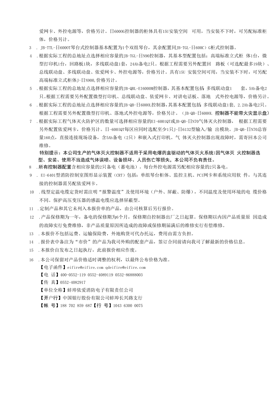 依爱报价乘以0.08.docx_第2页