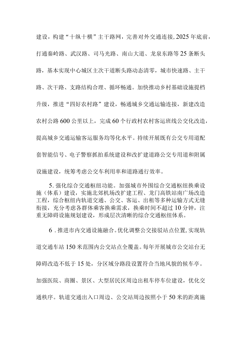 公共交通一体化实施方案.docx_第3页