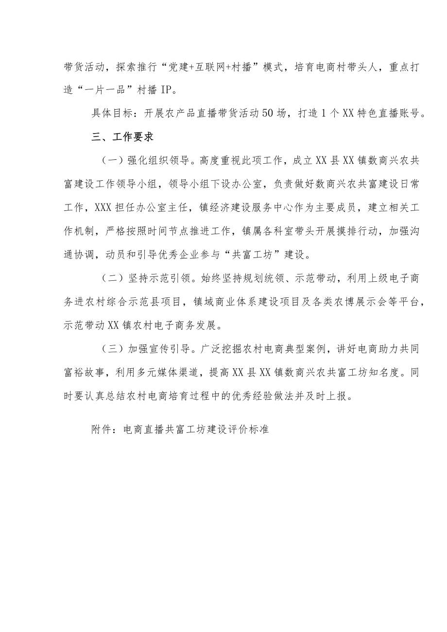 XX镇电商共富工坊建设实施方案.docx_第3页