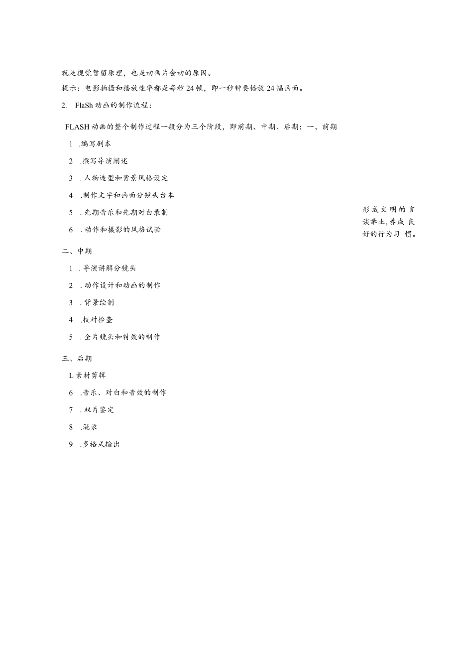 Flash动画整本教案.docx_第3页