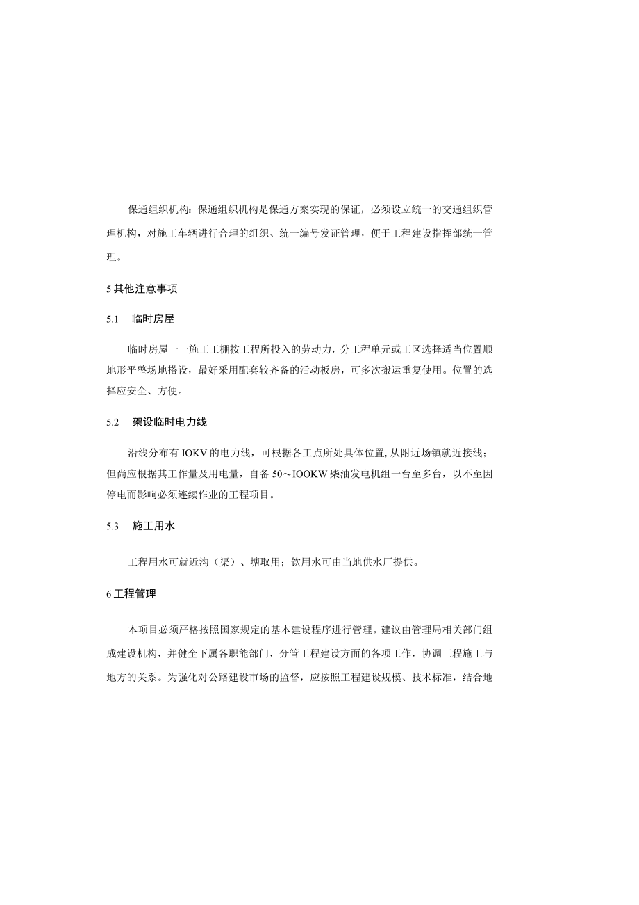 农大路口至新门洞段路面改造工程施工组织计划说明.docx_第3页