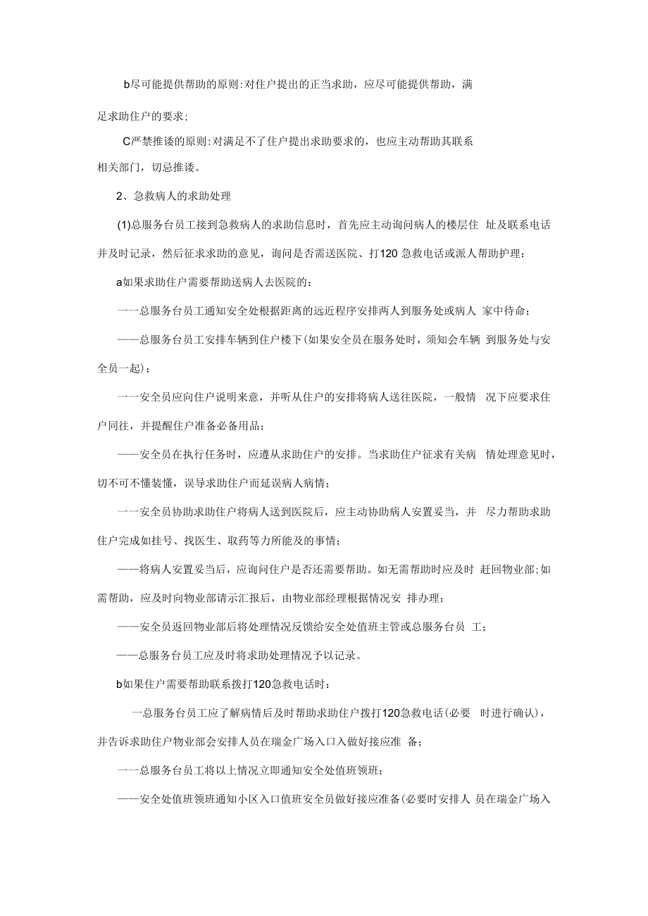 住户求助服务管理标准作业程序（物业公司）.docx_第2页