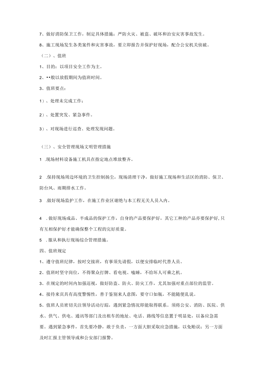 假期安全措施.docx_第2页