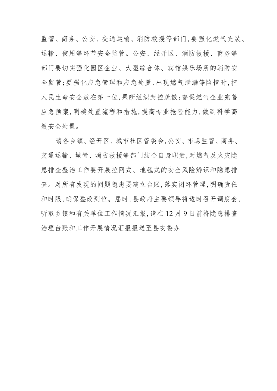 关于开展火灾防控及燃气安全整治工作的通知.docx_第3页