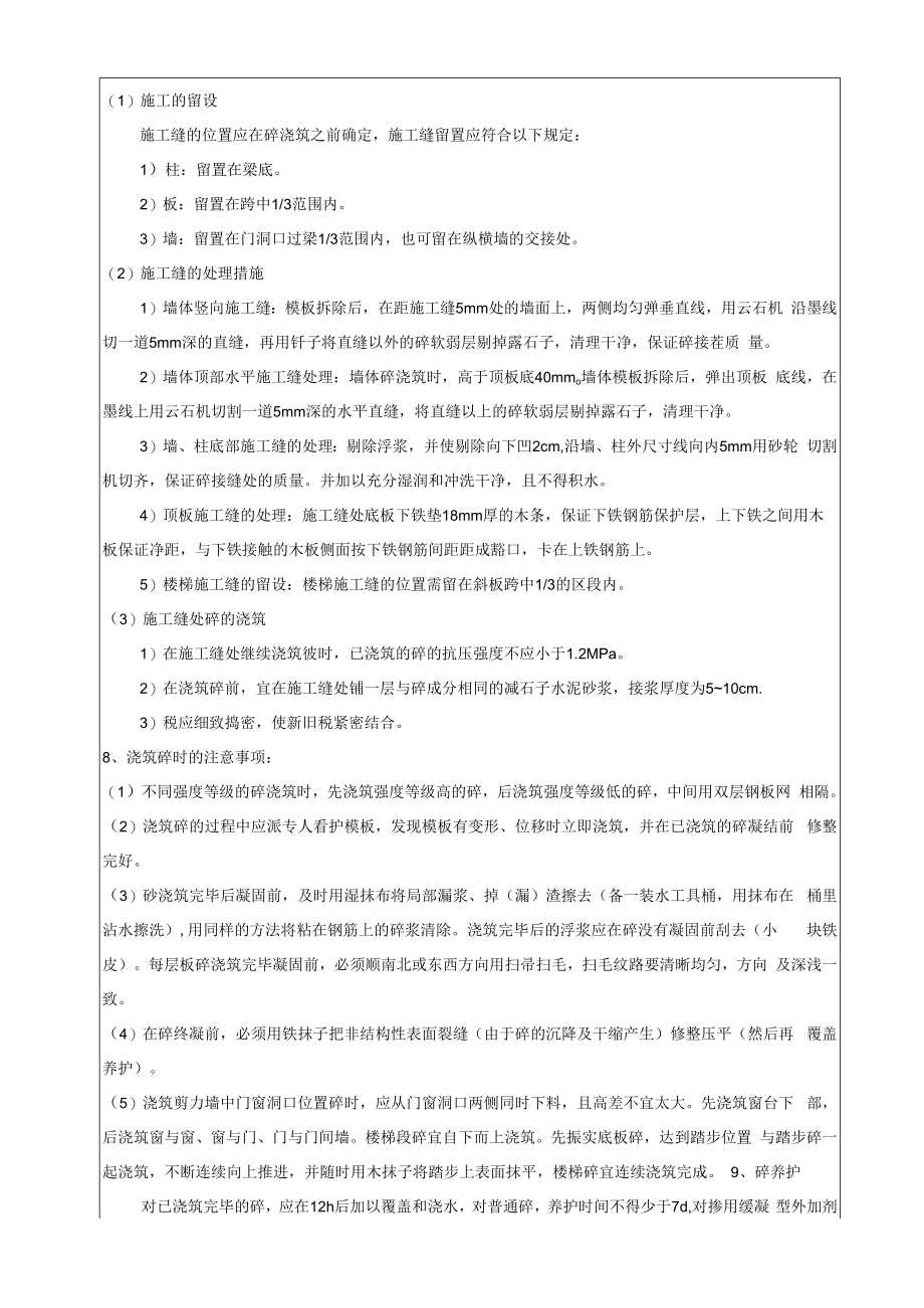 主体混凝土浇筑工程技术交底.docx_第2页