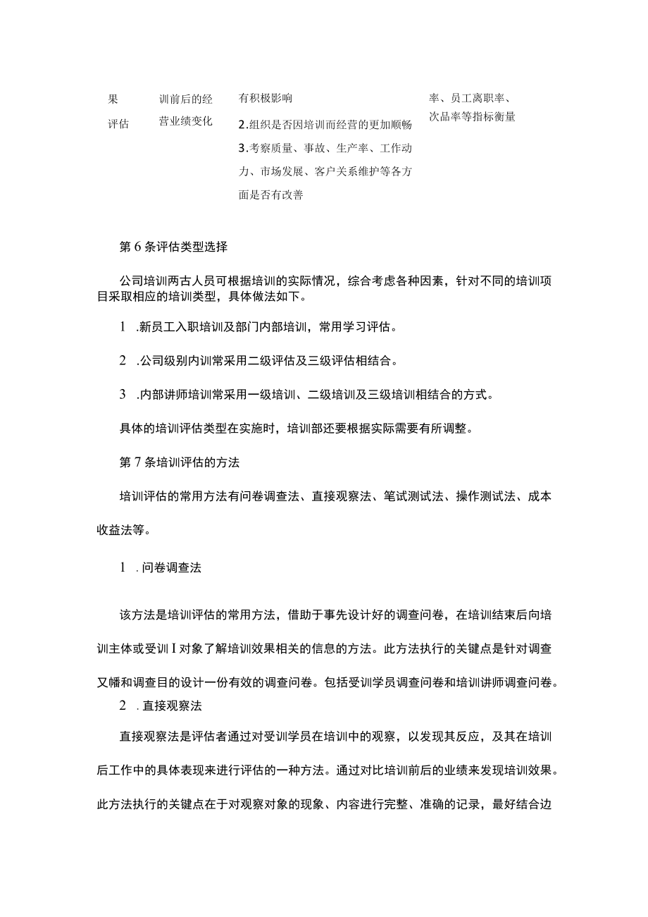 内部培训评估管理办法.docx_第3页