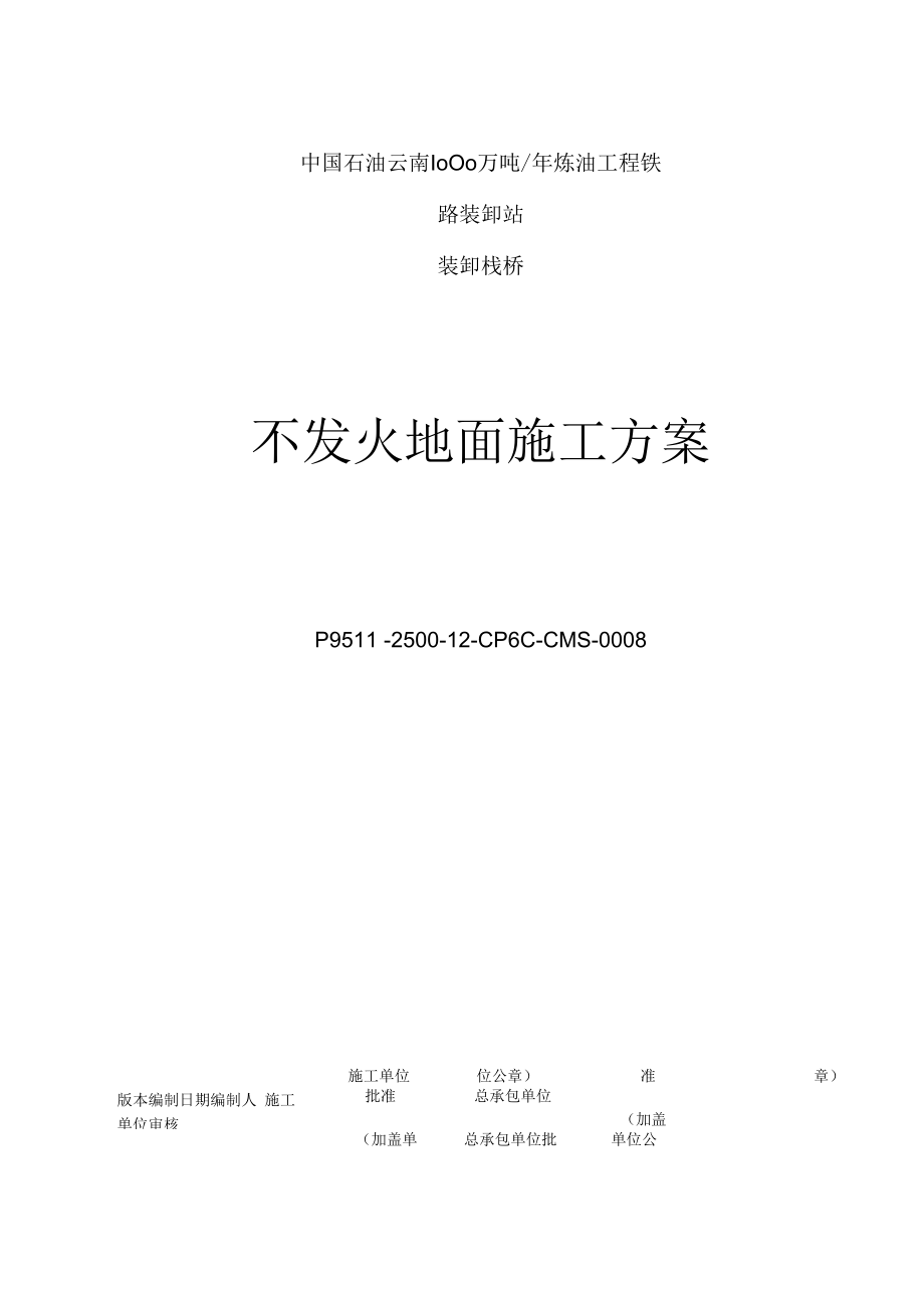 不发火地面施工专项方案资料讲解.docx_第2页