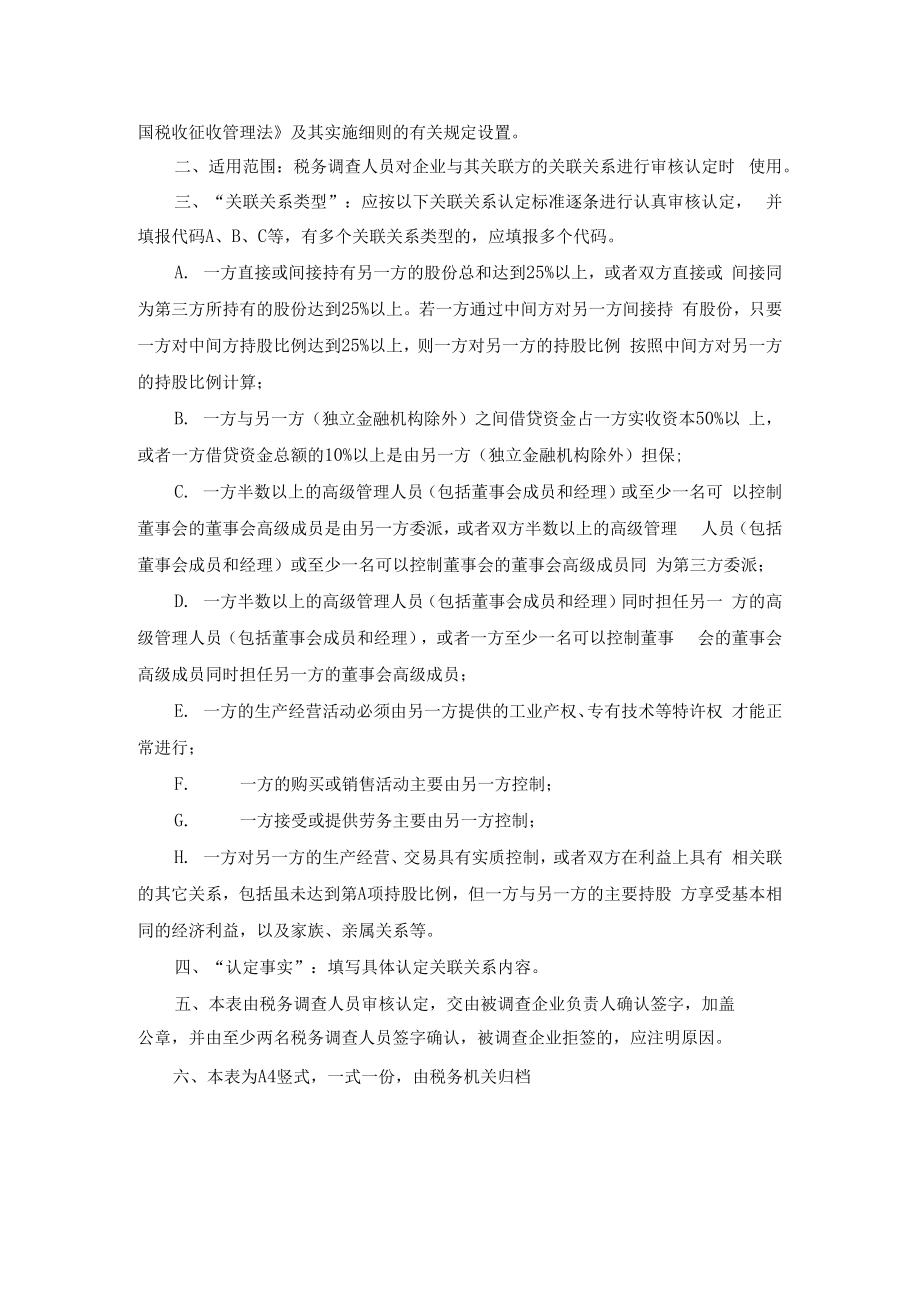 企业关联关系认定表.docx_第2页