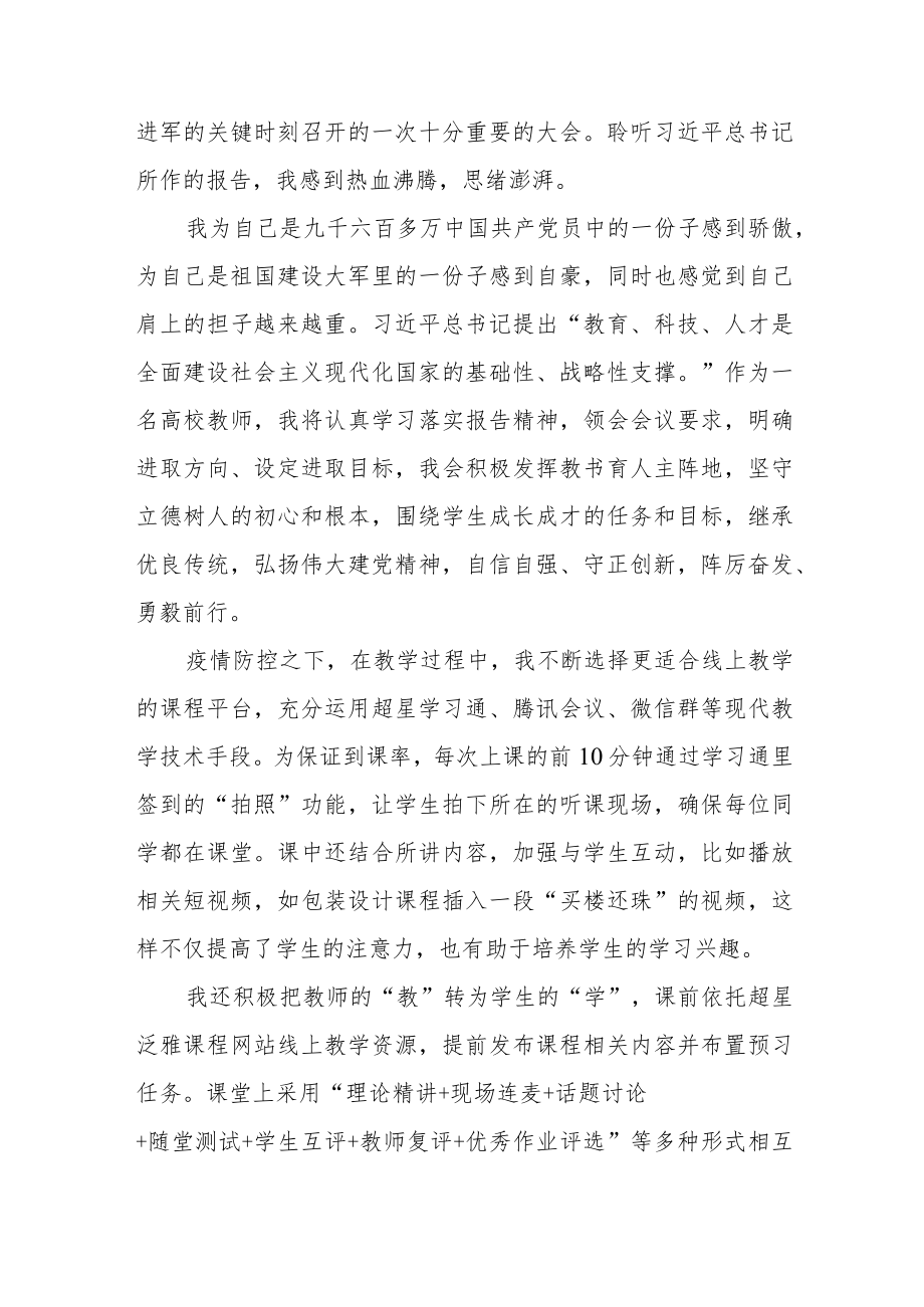 党员教师学习党的二十大心得(精选三篇).docx_第2页