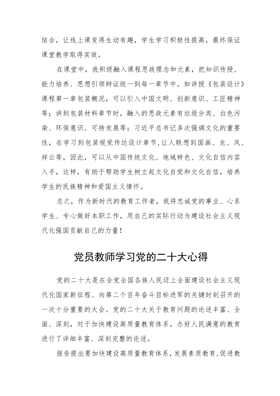 党员教师学习党的二十大心得(精选三篇).docx_第3页