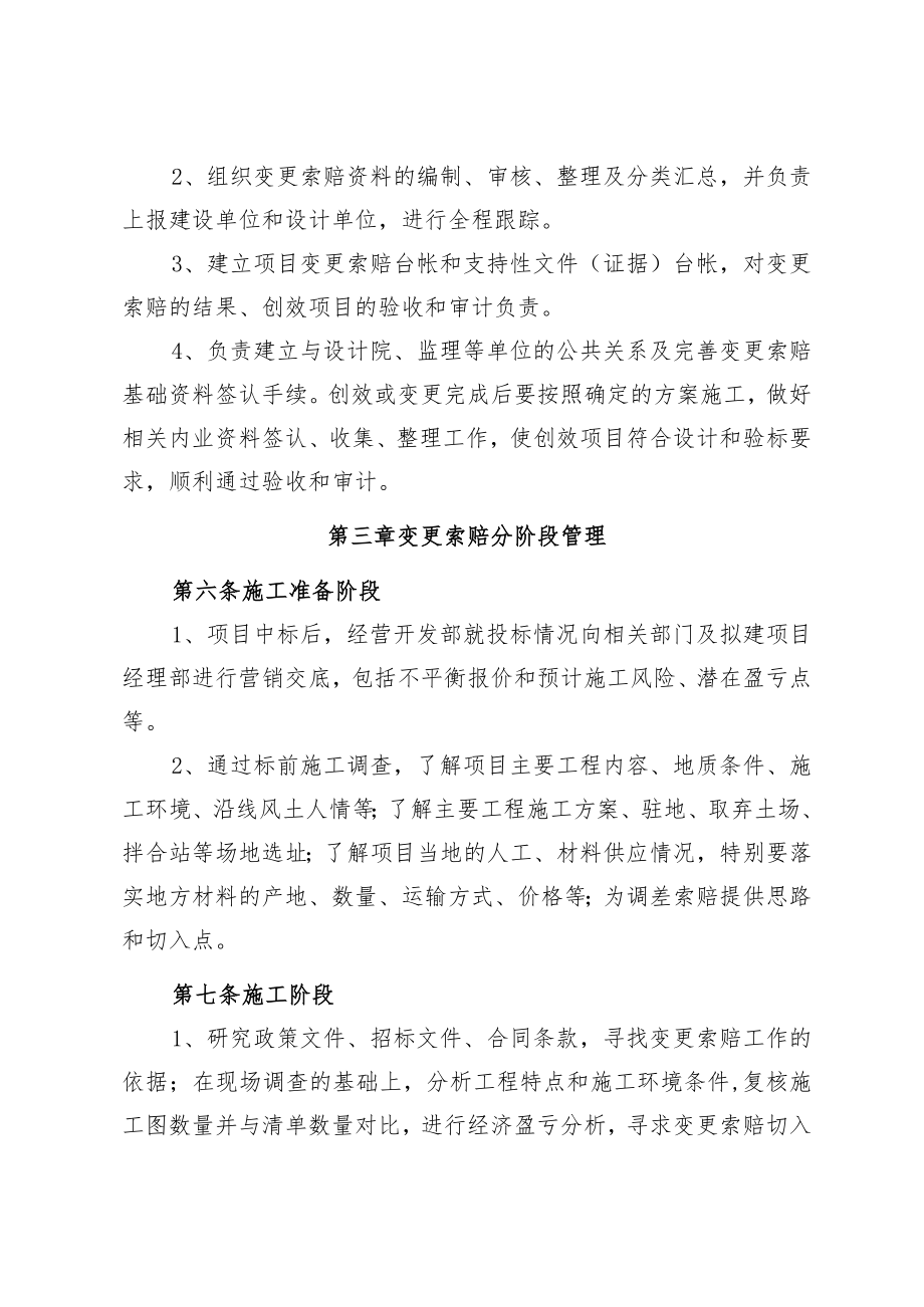 公司工程项目变更索赔管理办法.docx_第3页