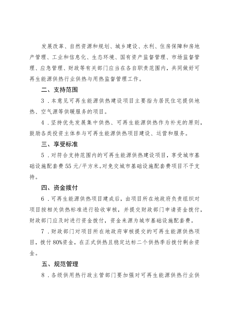 关于可再生能源供热建设项目享受城市基础设施配套费资金支持的意见(征求意见稿).docx_第2页