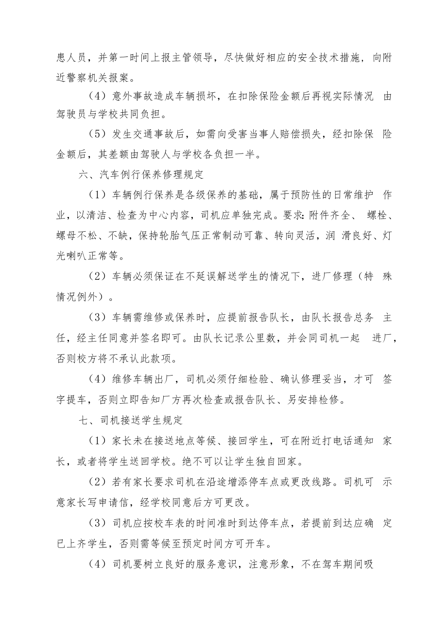 中心小学校车管理制度.docx_第2页