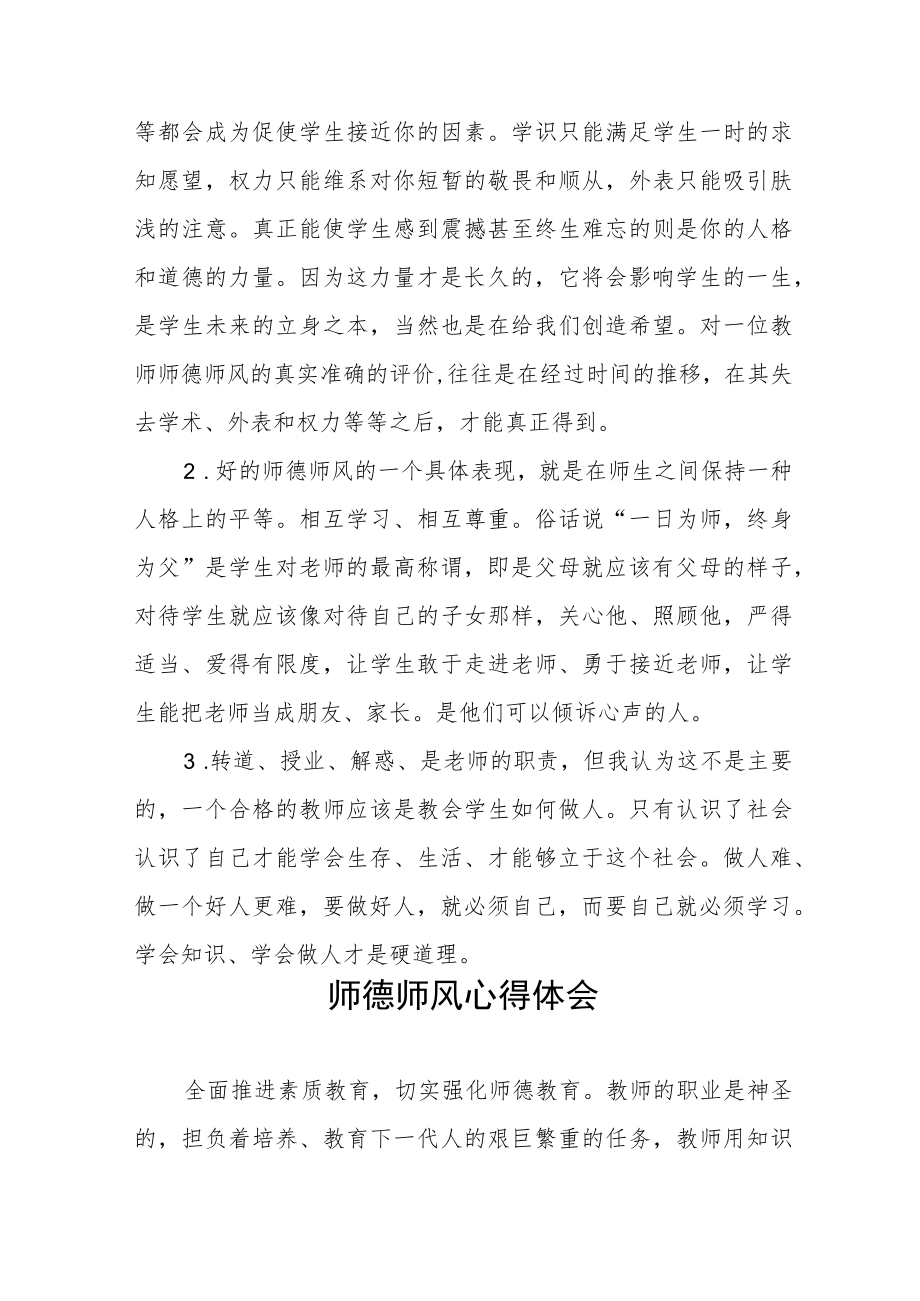 中小学校老师师德师风学习心得体会四篇合集.docx_第2页