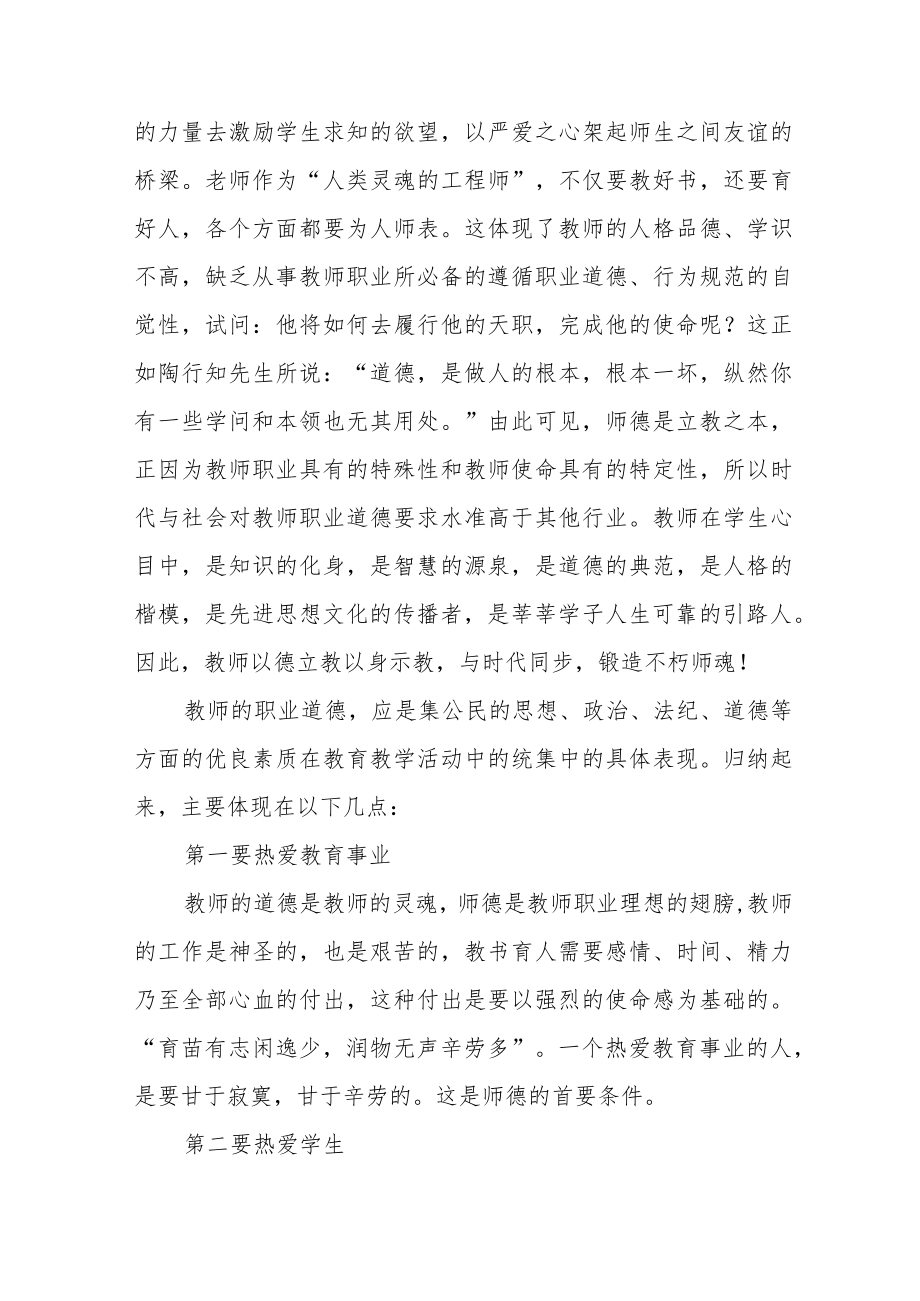 中小学校老师师德师风学习心得体会四篇合集.docx_第3页