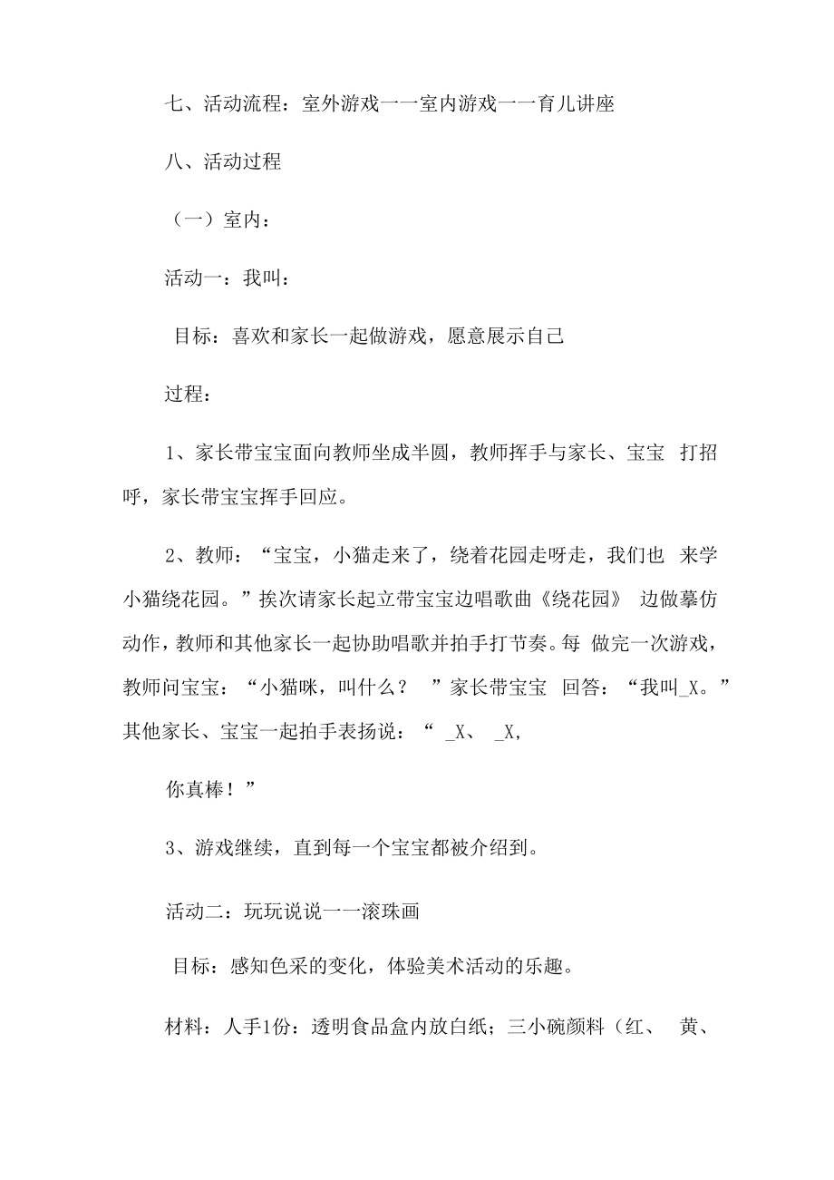 亲子活动方案集锦八篇.docx_第2页