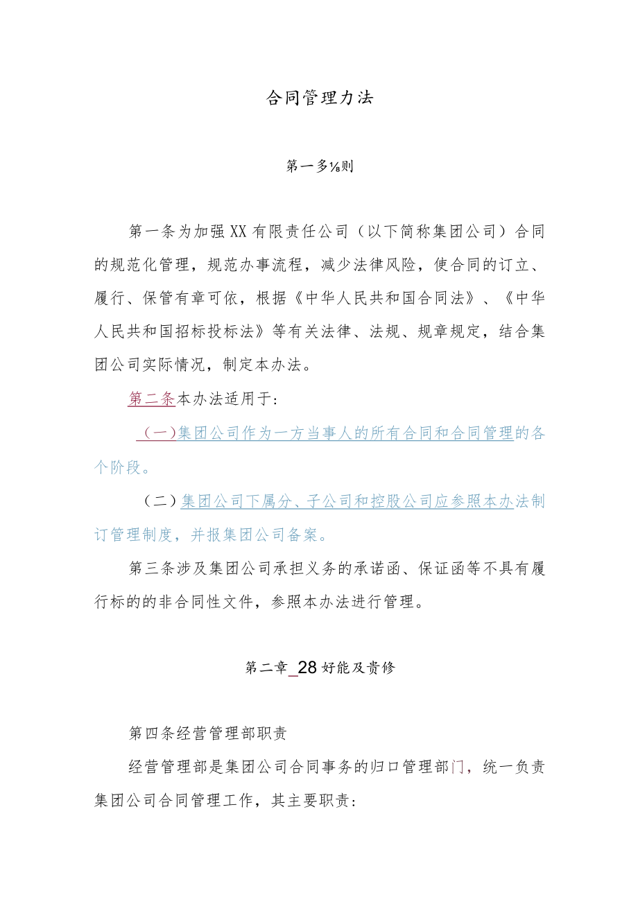 公司合同管理办法.docx_第1页