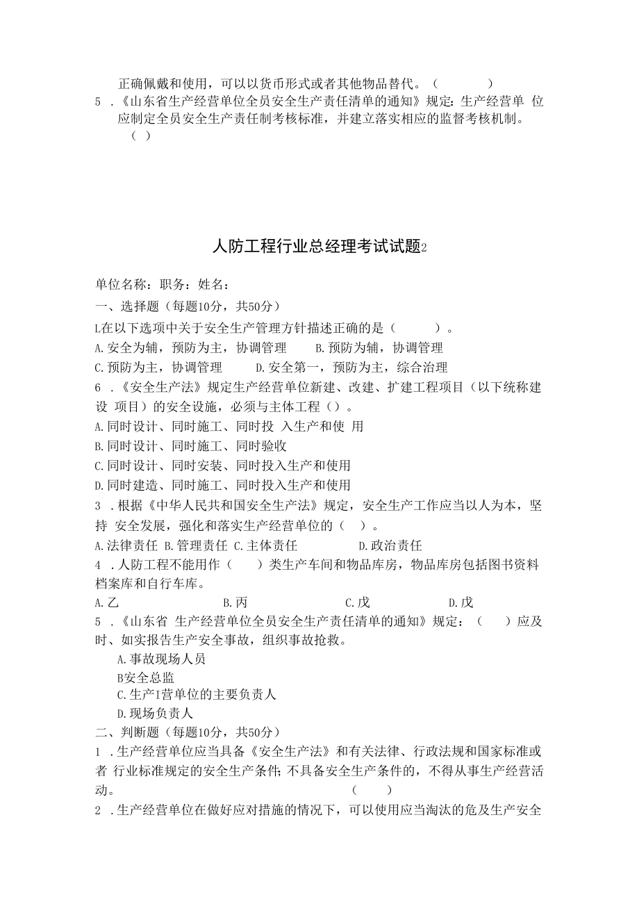 人防工程总经理考试试题安全试题及答案.docx_第2页