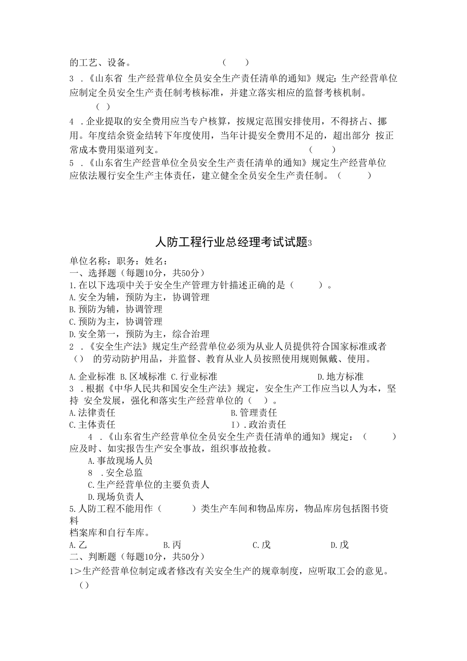 人防工程总经理考试试题安全试题及答案.docx_第3页