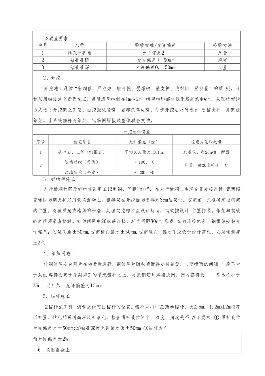 人行横洞开挖支护技术交底.docx_第3页