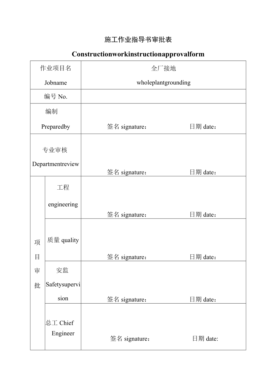 全厂接地装置安装方案（中英文）.docx_第2页