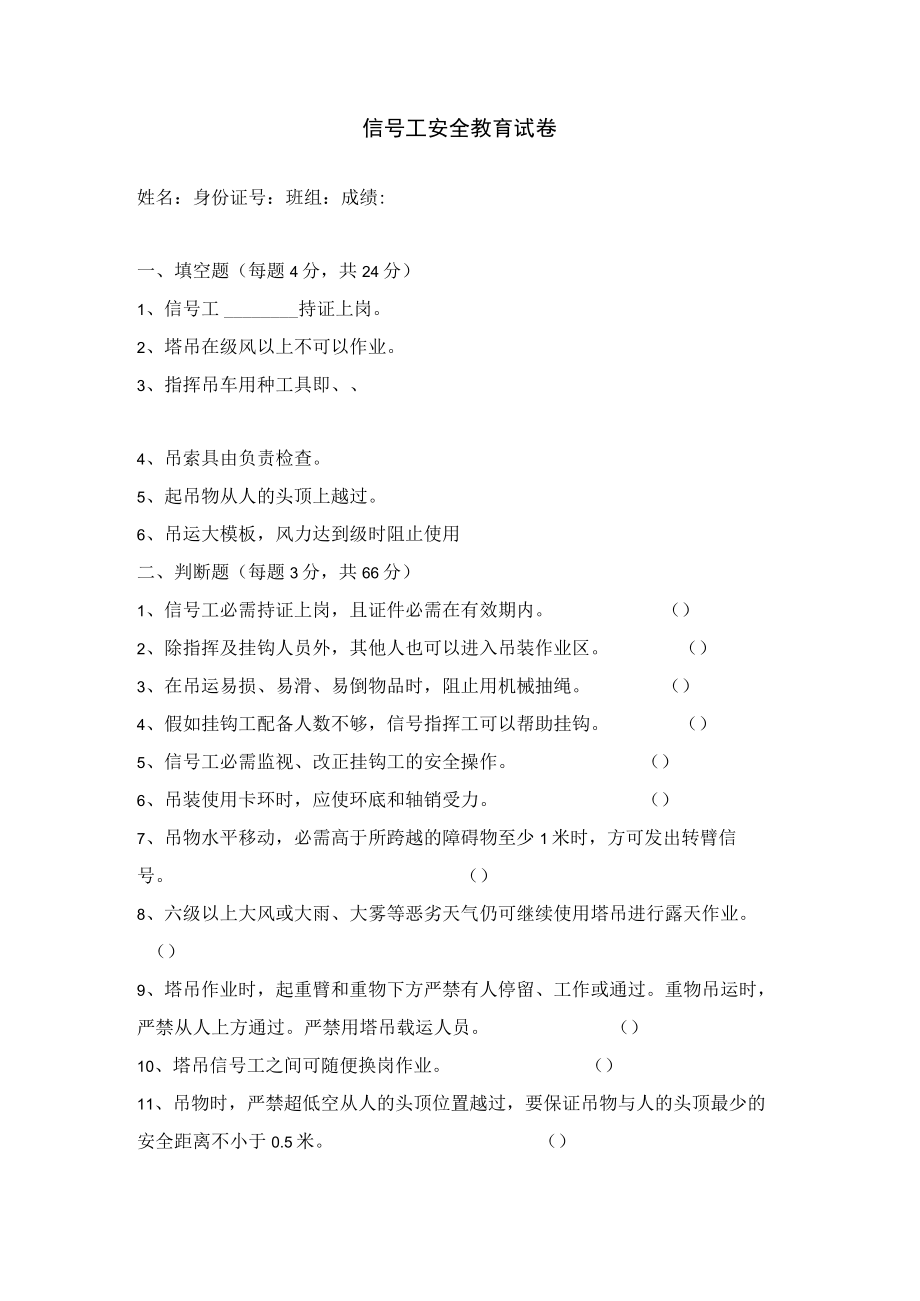 信号工安全教育考试题.docx_第1页