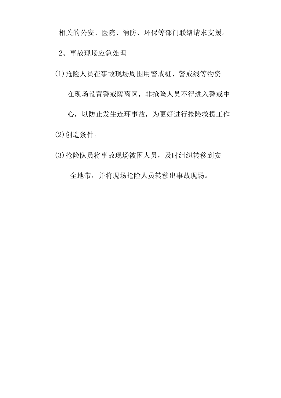 企业塔吊拆装应急救援处理预案.docx_第3页