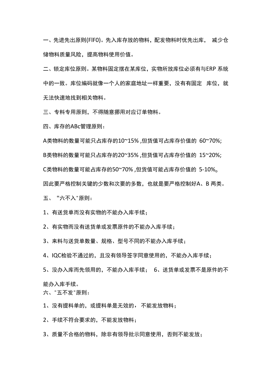 仓库十一条管理原则.docx_第1页