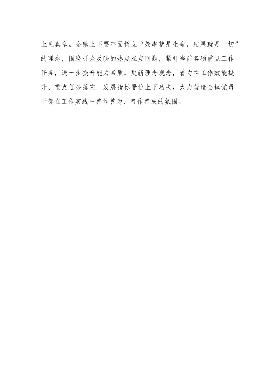 乡镇召开“三抓三促”行动进行时专题学习研讨会发言材料.docx_第2页