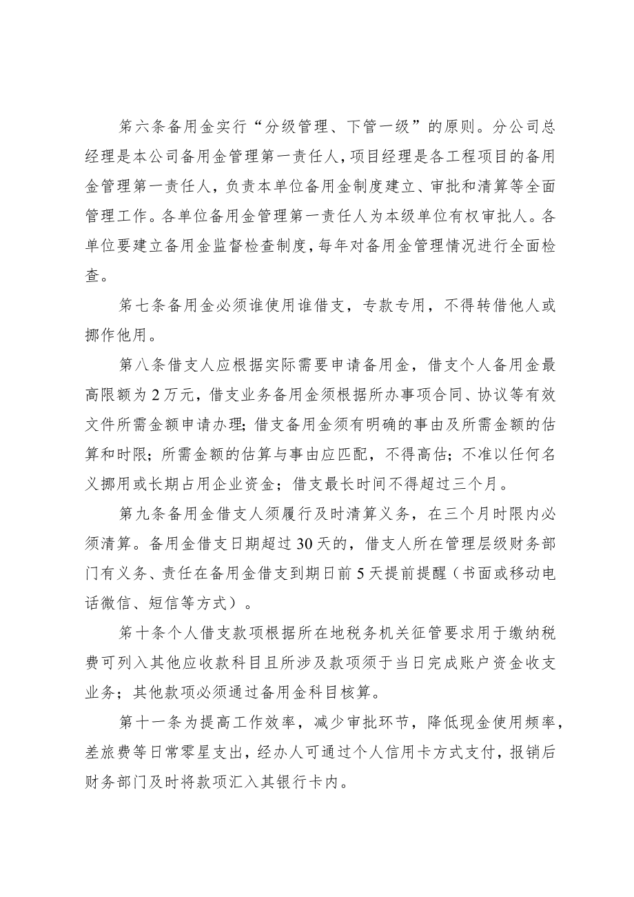 公司备用金管理办法.docx_第2页