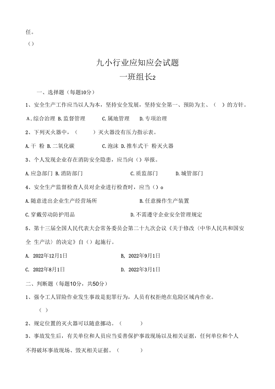 九小场所员工考试题含答案.docx_第2页