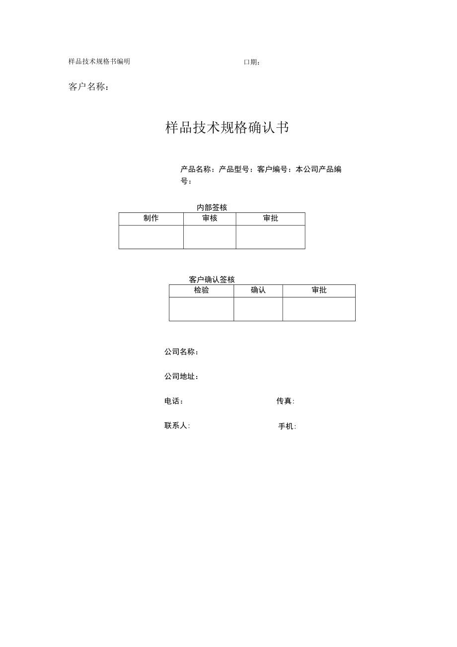 公司样品确认书.docx_第1页