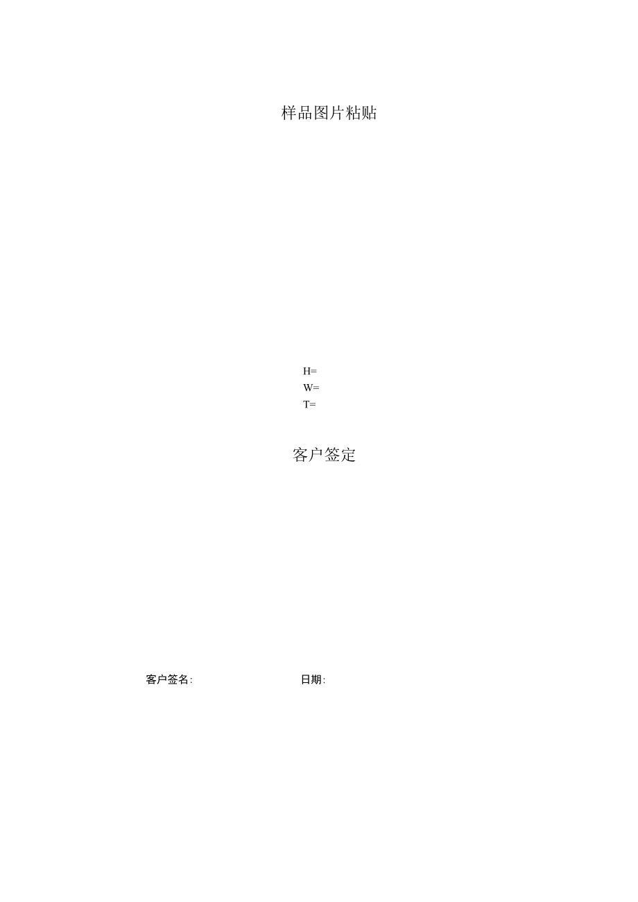 公司样品确认书.docx_第2页