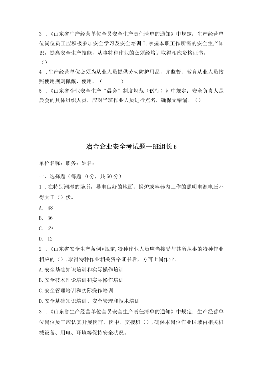 冶金班组长安全考试题及答案.docx_第2页