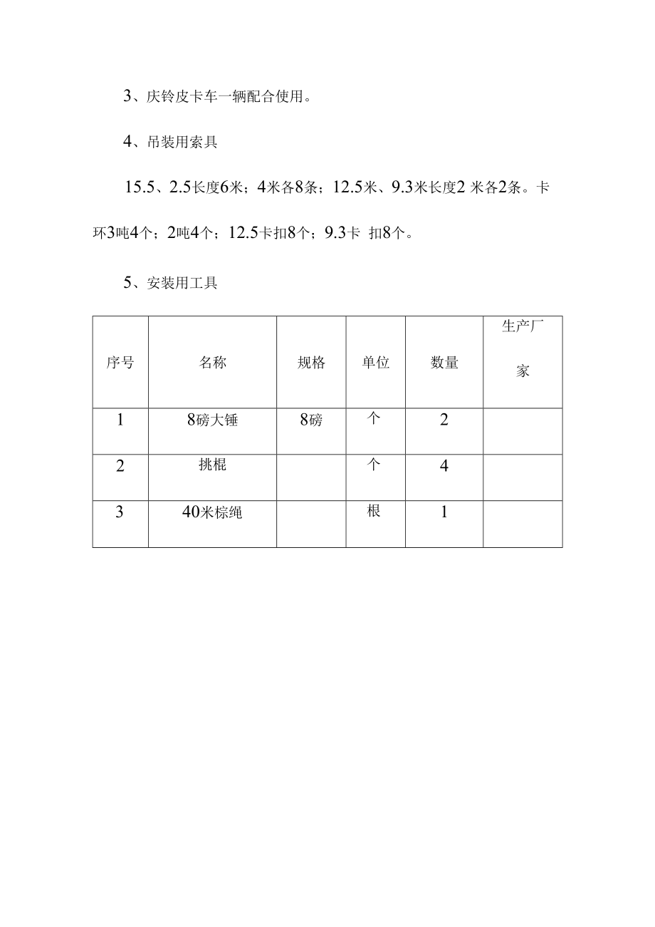 住宅小区工程塔吊安拆拆施工方案.docx_第3页