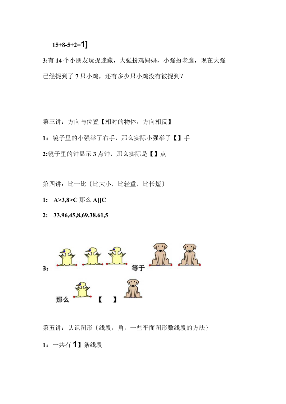 一年级奥数练习汇集精品.docx_第2页