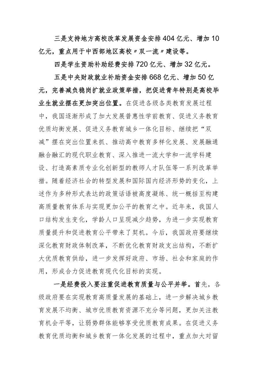 2023年度党组中心组学习贯彻全国“两会”研讨材料十二篇.docx_第2页