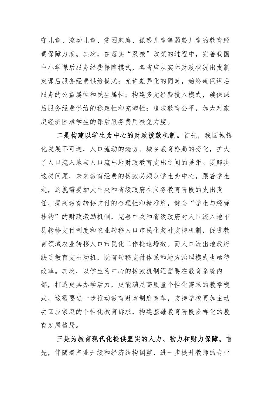 2023年度党组中心组学习贯彻全国“两会”研讨材料十二篇.docx_第3页