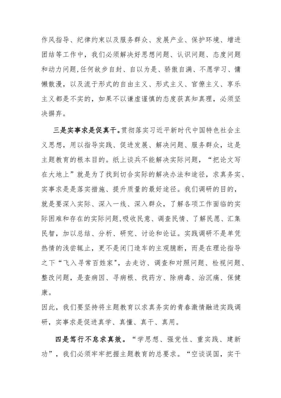 3篇2023年处级领导党内主题教育发言材料.docx_第3页