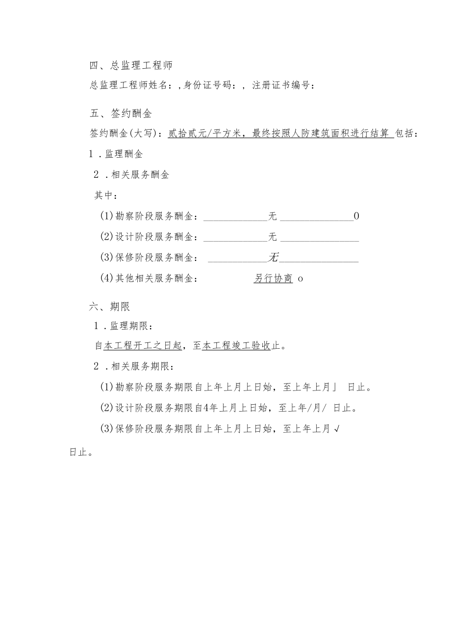 人防监理合同（模板）.docx_第3页