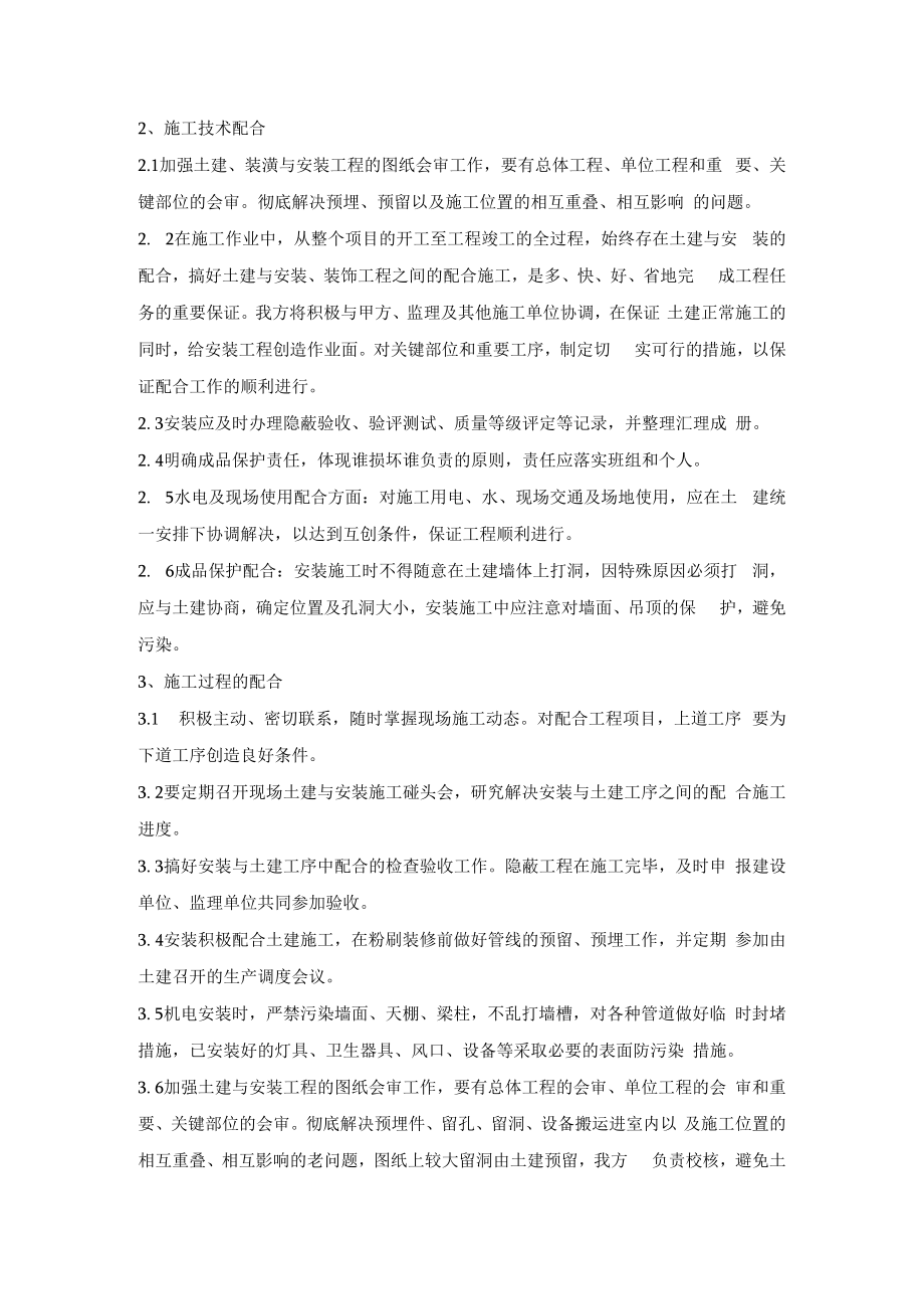 与业主、监理、总包、设计等相关方配合措施.docx_第3页