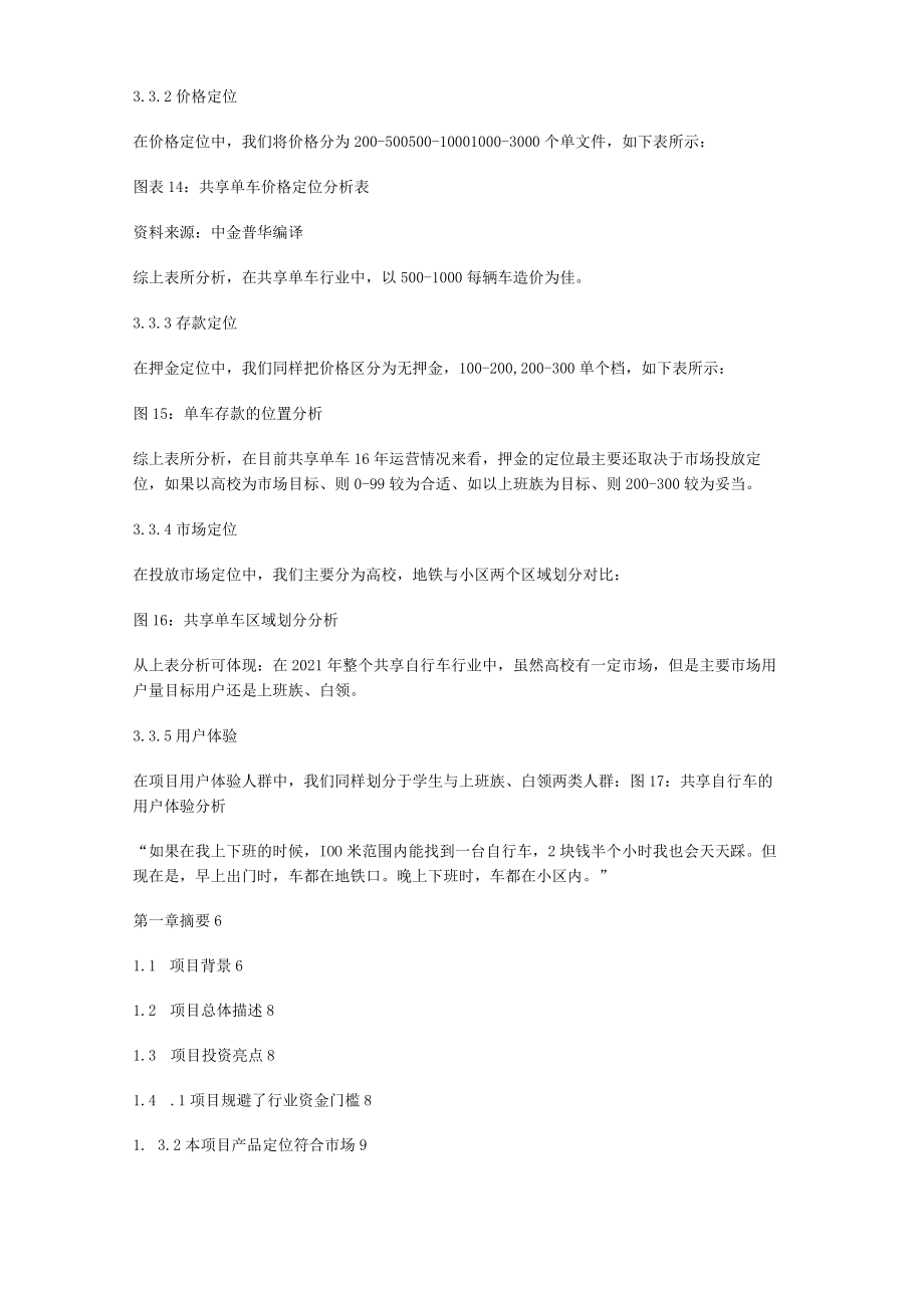 共享单车的商业策划书.docx_第3页