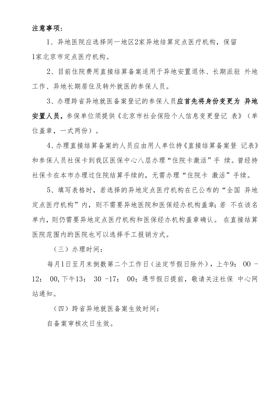 企业参保人员办理跨省异地就医备案登记流程图(附件4).docx_第2页