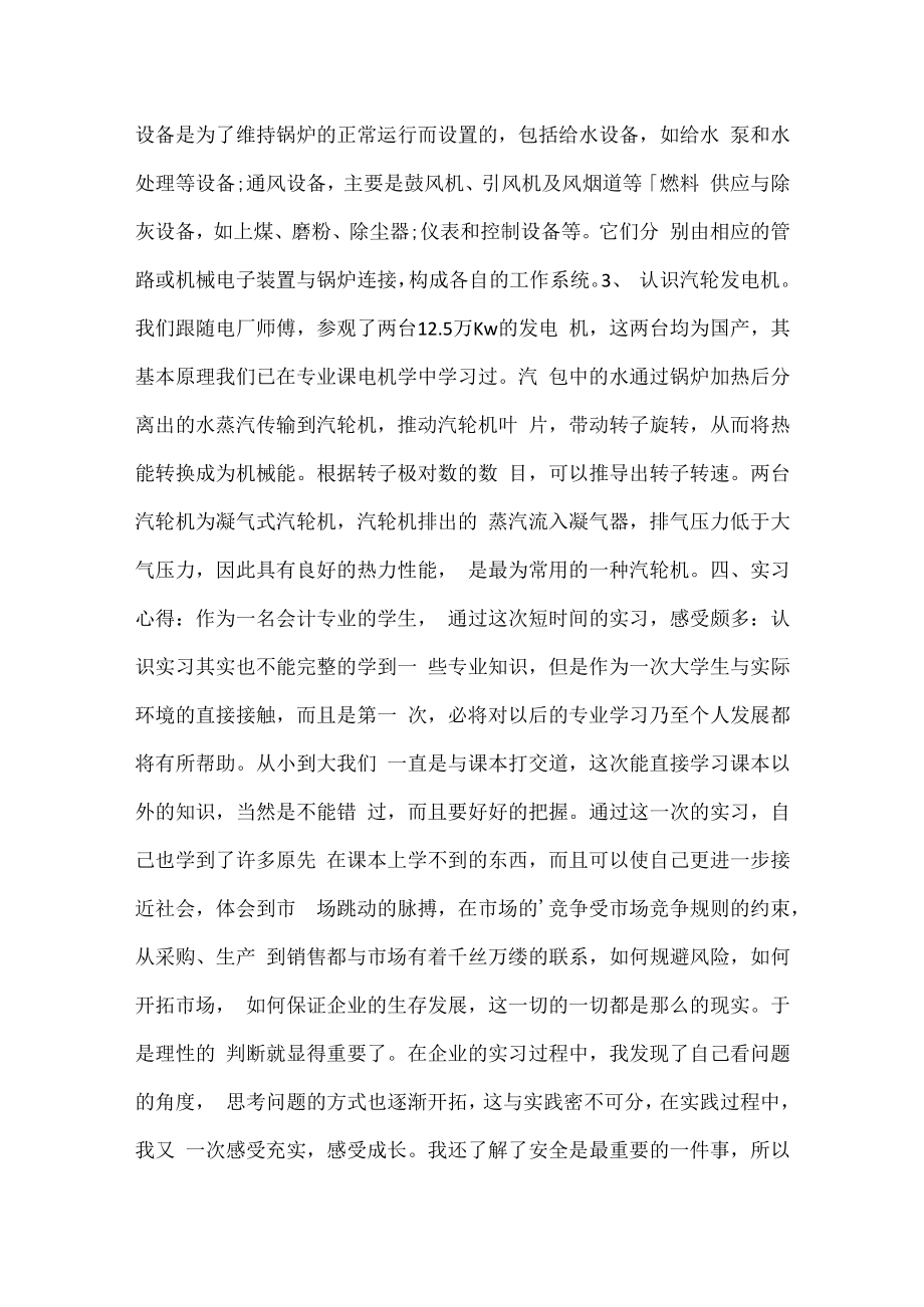 会计报表格实习心得.docx_第2页