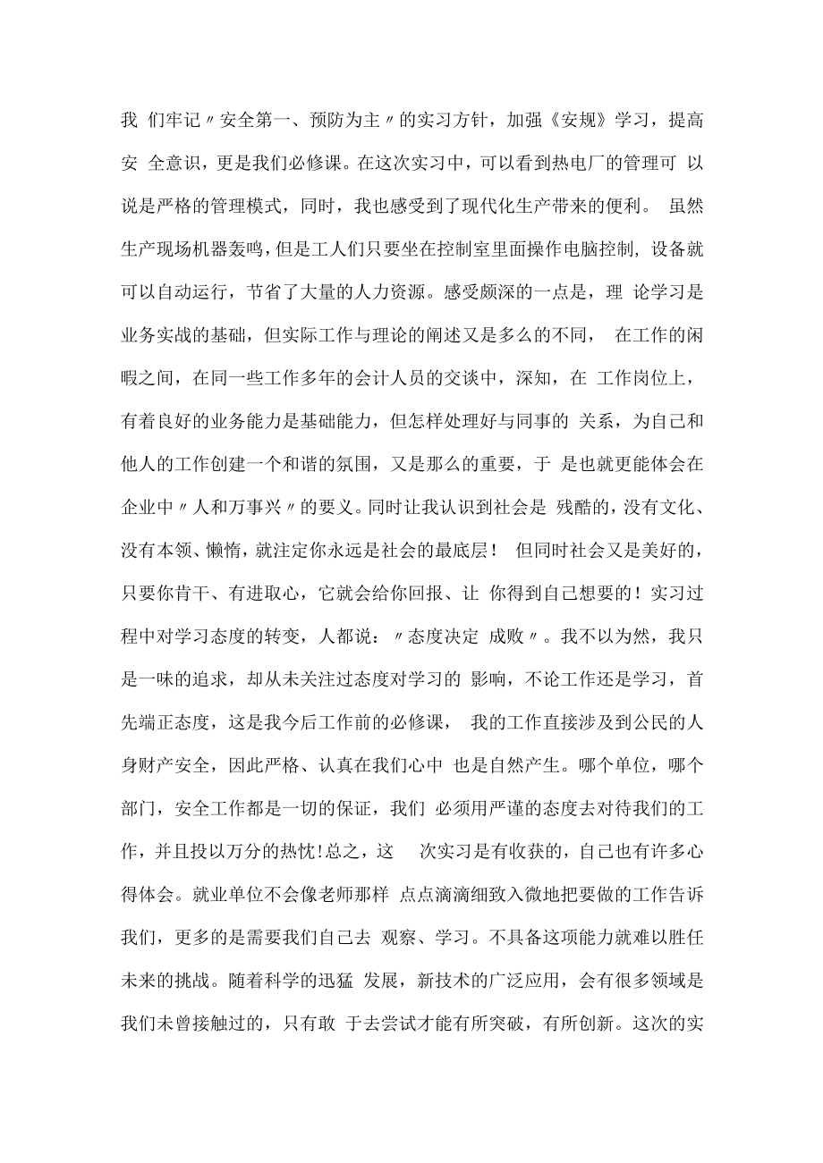 会计报表格实习心得.docx_第3页