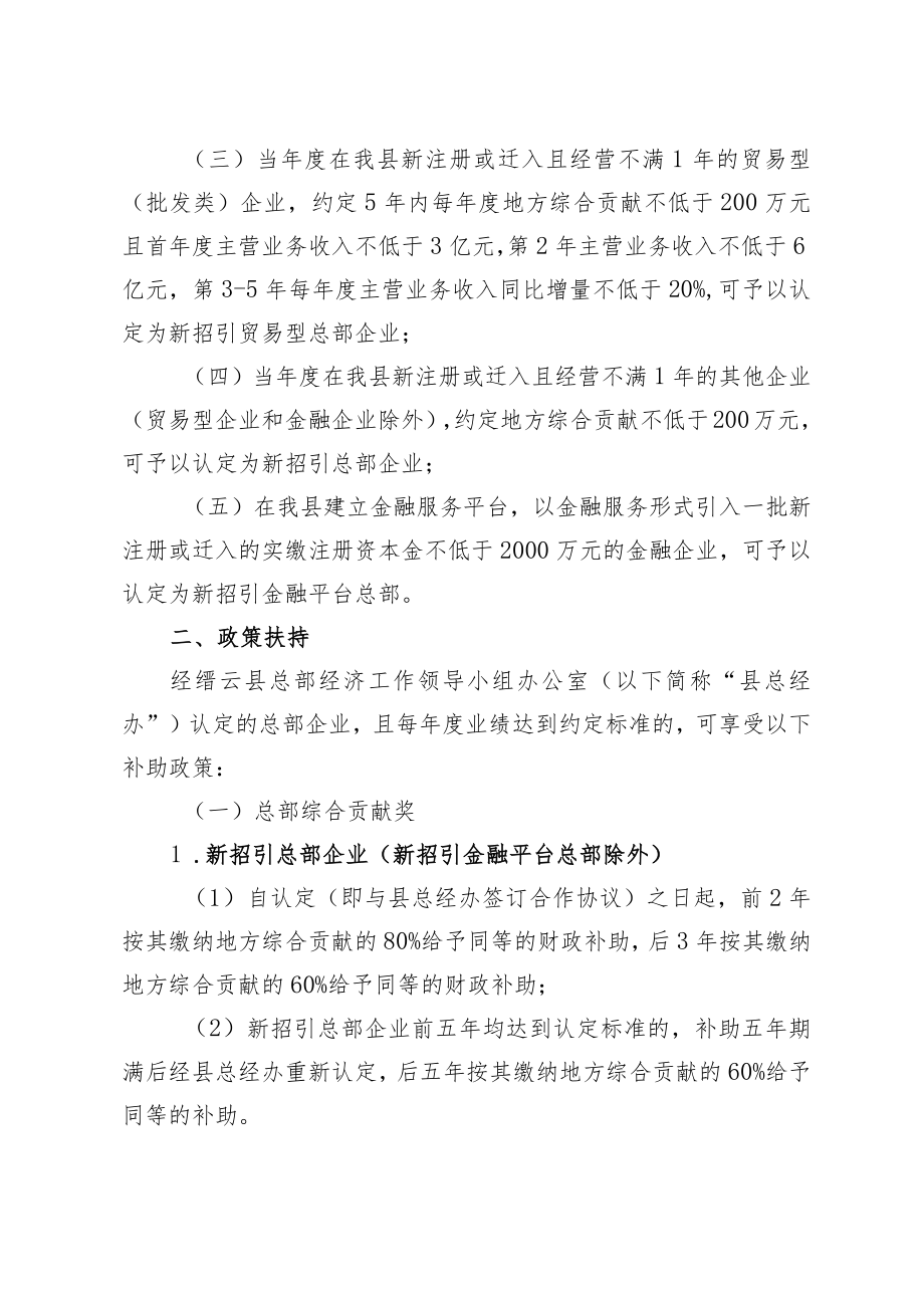 关于鼓励和引导总部经济高质量发展的若干意见（试行）.docx_第2页