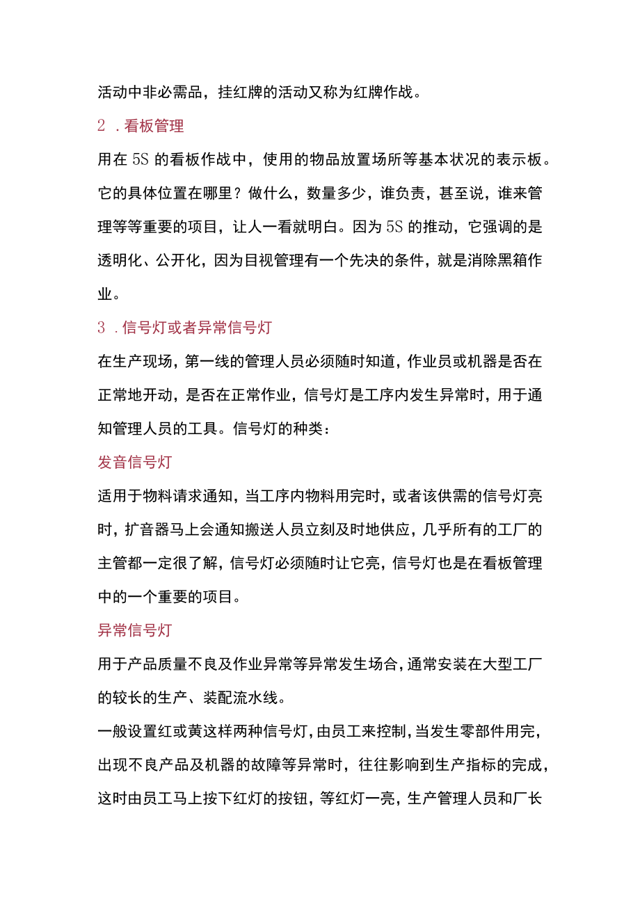 做好目视化管理的步骤.docx_第3页