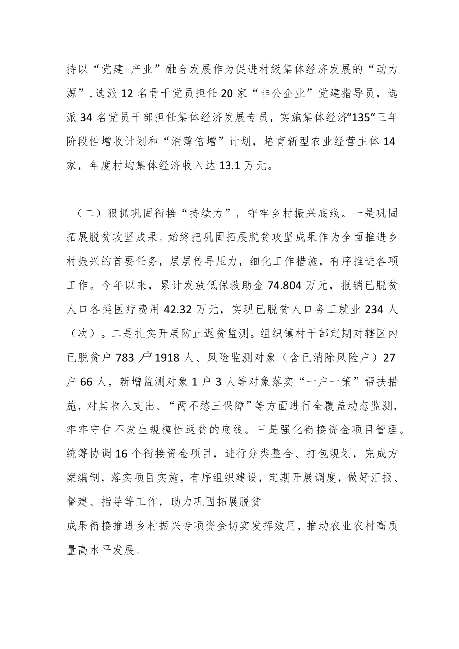 XX镇关于乡村振兴的汇报材料：汇聚“六力”扎实推进乡村全面振兴.docx_第2页