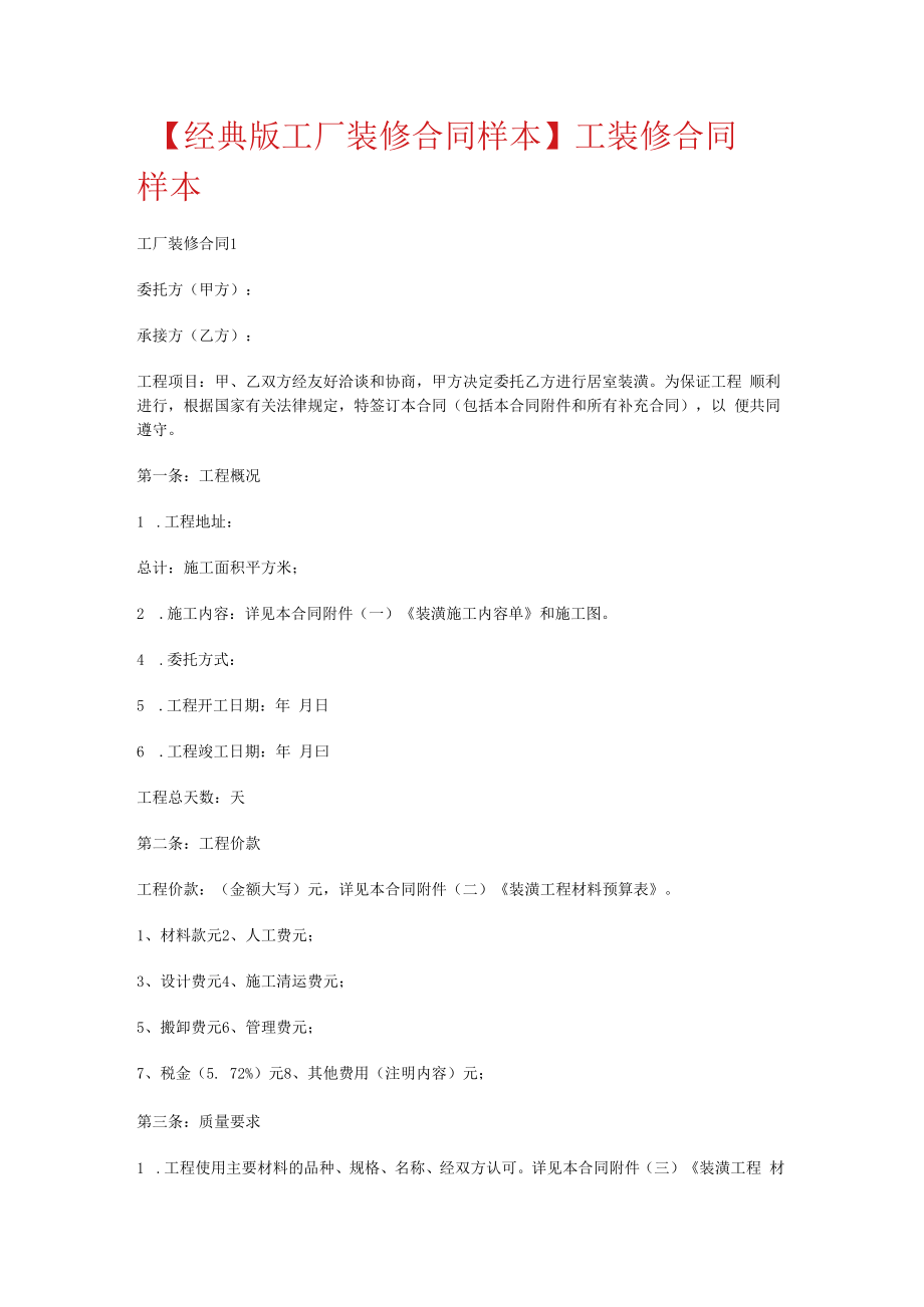 【经典版工厂装修合同样本】工装修合同样本.docx_第1页